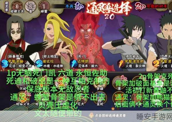 火影手游巅峰对决,2025年OL与疾风传深度对比评测