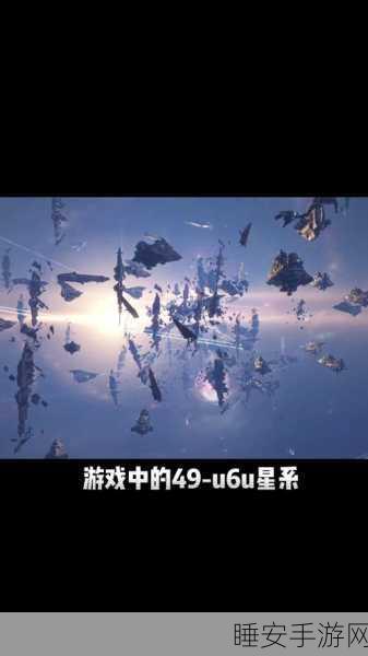 星战前夜:无烬星河深度解析，如何选址打造最强EVE基地？