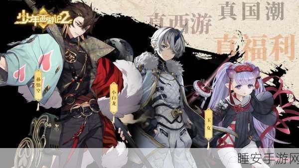全新少年西游记震撼首曝，重塑经典，少年英雄再踏征途