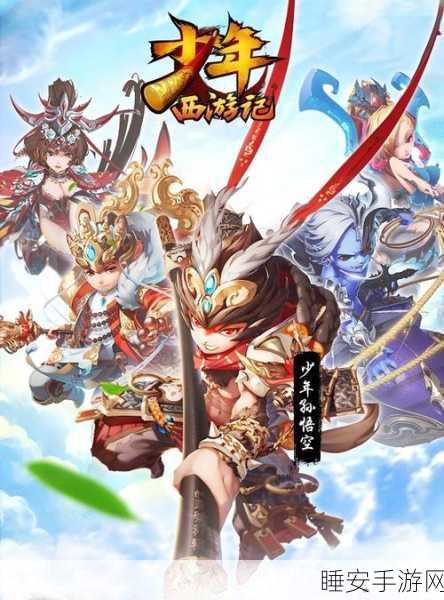 全新少年西游记震撼首曝,重塑经典,少年英雄再踏征途
