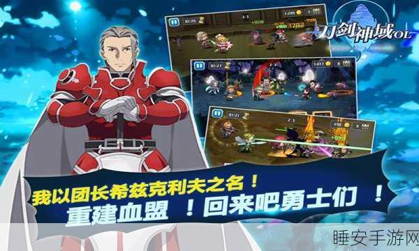刀剑神域手游震撼上线,动作冒险RPG新体验