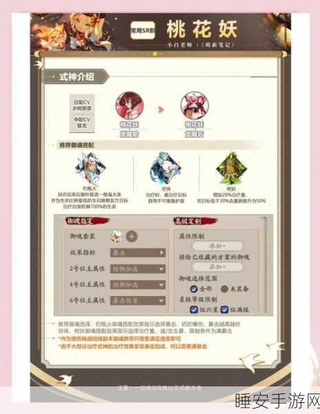 樱花妖深度评测,阴阳师斗技场与副本中的绝美战姬