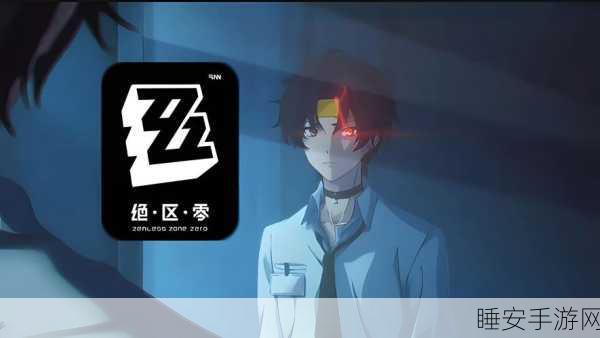 绝区零深度评测,爹i玩家的极致体验与独到见解