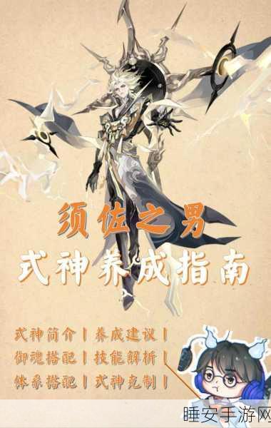 阴阳师深度剖析，须佐之男技能全解析与实战高光时刻