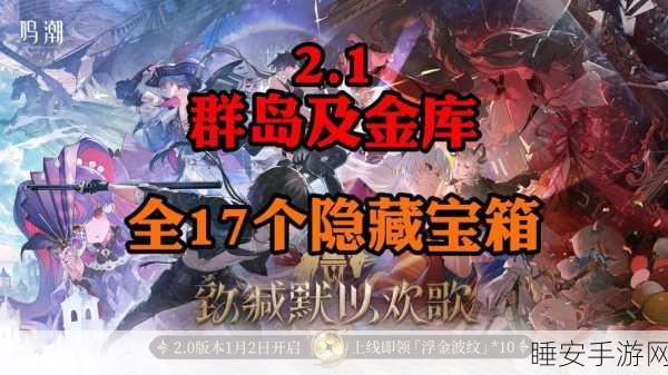 鸣潮星海拾影二任务全奖励揭秘,珍稀道具与海量资源等你拿!