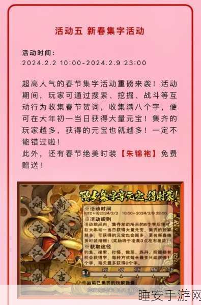 烟雨江湖元旦庆典,绝美限定头饰大揭秘,限时获取攻略来袭!