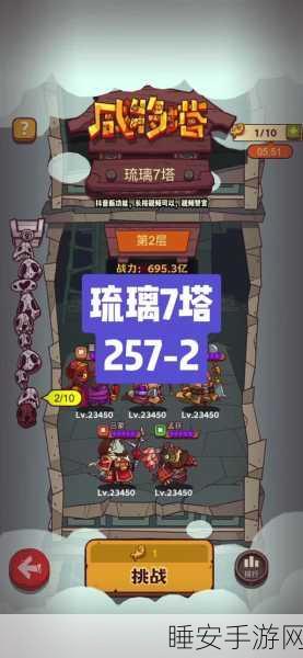 咸鱼之王挑战攻略，突破琉璃五塔10层难关全解析