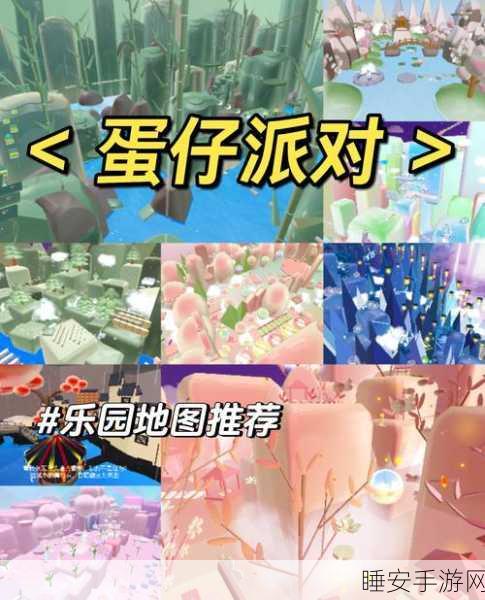 蛋仔派对深度攻略，地雷炸传送球绝技揭秘，助你轻松通关！