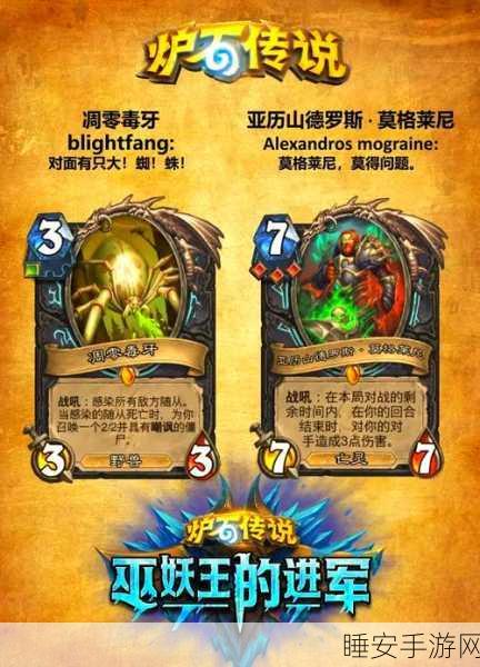 炉石传说深度解析,火妖法2费随从精选策略,构筑优化与实战应用