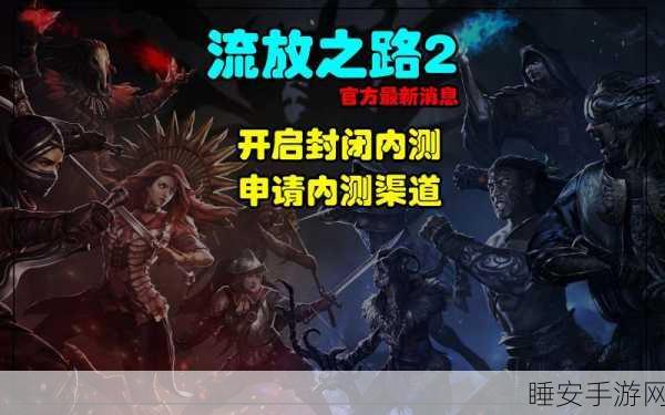 流放之路2霸榜Steam美服,国内玩家如何突破限制畅享?
