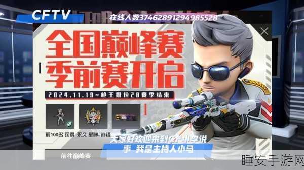 穿越火线,顶尖赛事连杀盛宴,见证荣耀巅峰对决