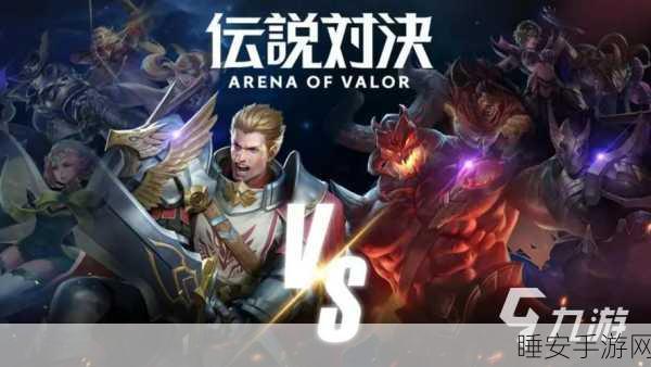 王者荣耀,风靡全球的MOBA手游,竞技与娱乐的完美融合