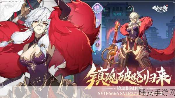 镇魂街破晓，顶尖玩家揭秘最强阵容搭配策略