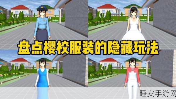 樱花校园新风尚,无广告畅玩,解锁服装尽享个性装扮
