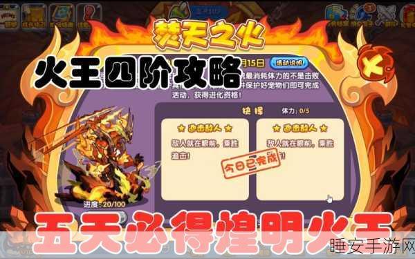 洛克王国火王震撼登场，全新玩法揭秘与特色技能大赏