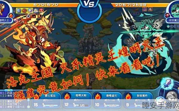 洛克王国火王震撼登场,全新玩法揭秘与特色技能大赏