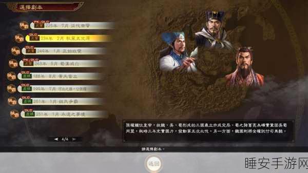 三国志13威力加强版,大地图闪退解决方案全攻略