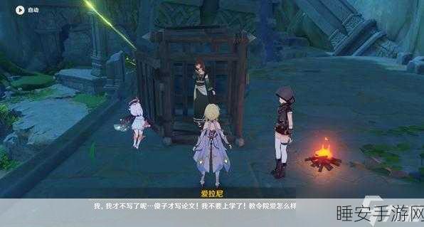 原神揭秘，爱拉尼获救后的神秘去向与隐藏任务