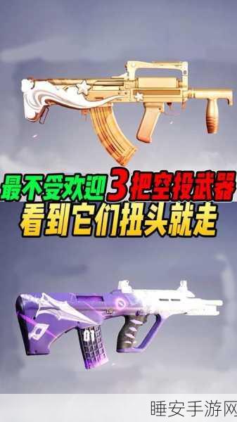 绝地求生刺激战场，超级空投深度解析，稀有物资一网打尽