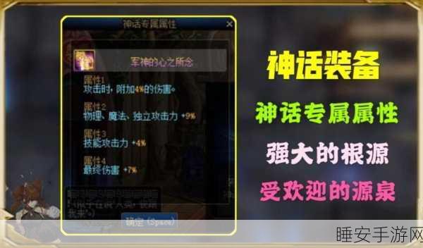 DNF神话装备终极攻略，揭秘最难获取的神秘装备！