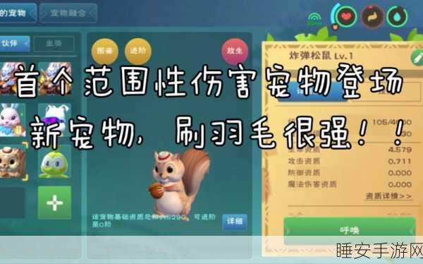 创造与魔法深度解析，松鼠6阶资质全揭秘