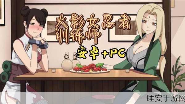 火影忍者手游,女忍者耐力测试大揭秘,极限挑战全攻略