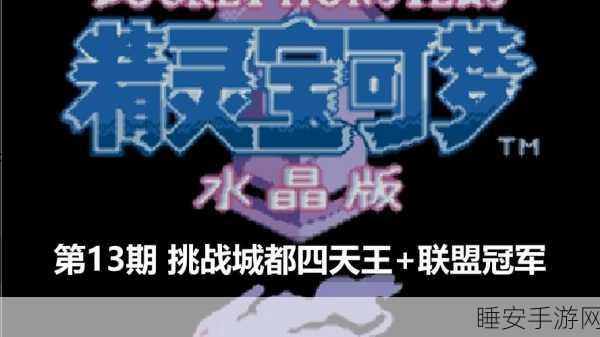 口袋妖怪，成为联盟冠军后的全新探险与挑战
