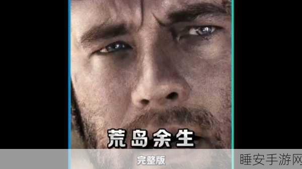 荒岛余生,探索最后的岛屿生存制作之旅,极致自由冒险等你挑战!