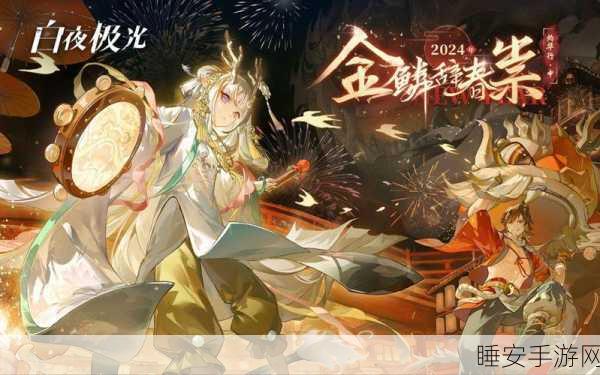 白夜极光刻海行舟·灼华行上活动深度攻略,解锁全新玩法,赢取珍稀奖励!