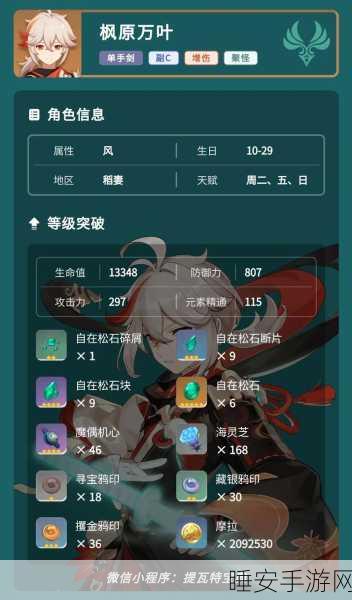 枫原万叶命之座深度剖析，实战效果与策略应用全攻略