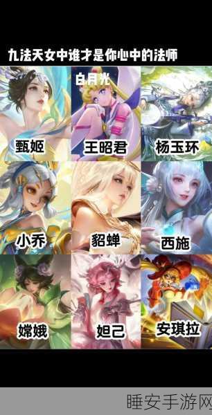 王者荣耀,新手必看!王昭君VS妲己,谁才是你的上分神器?