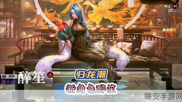归龙潮醉笙新装扮九龙风潮上线倒计时，精彩细节抢先看！