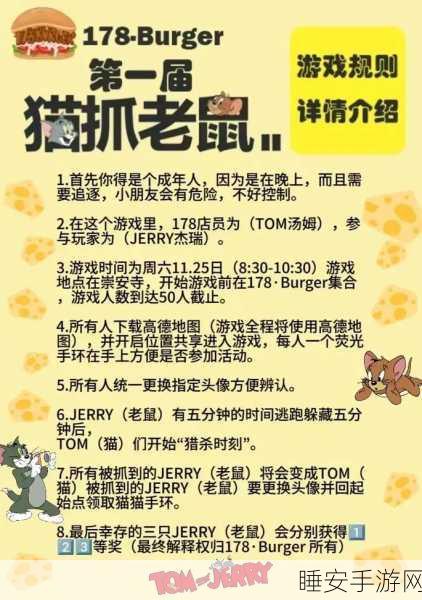猫和老鼠手游高手秘籍,揭秘极速砸墙逃脱技巧,轻松摆脱猫咪追捕