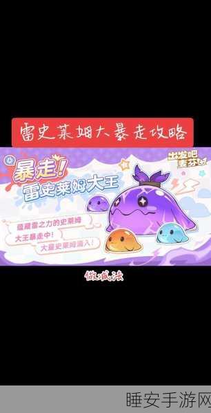 手游攻略,揭秘不思议迷宫太阳花史莱姆的高效获取策略