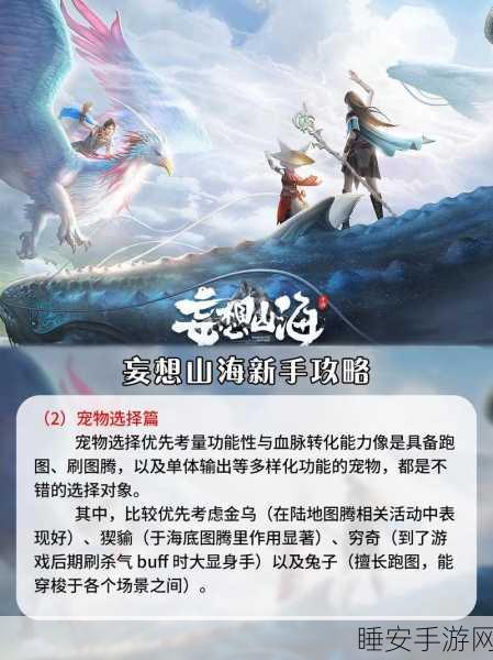 妄想山海深度攻略,解锁鳞蝠孵化全秘籍,助你称霸异兽界