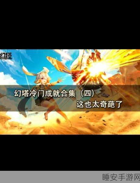 幻塔18级后飞速成长攻略,解锁高效升级与战力飙升秘籍