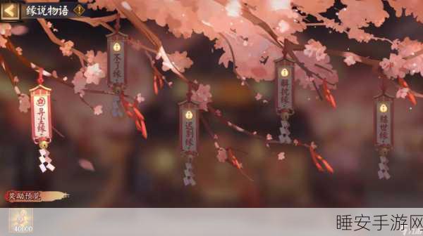 阴阳师缘说物语,解锁执缘深层攻略,揭秘宿命之恋全攻略