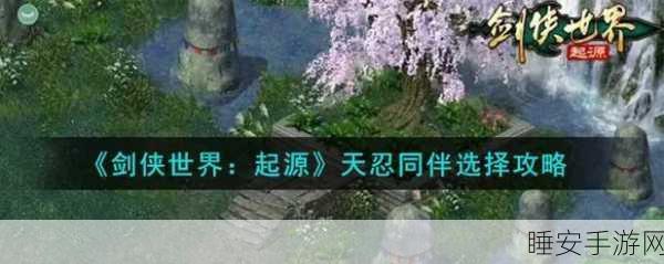 2025年剑侠手游,天忍武器魂石配搭技巧介绍