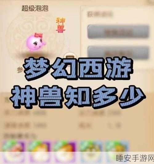 梦幻西游手游，祥瑞赠礼全攻略大揭秘，速领你的专属神兽！