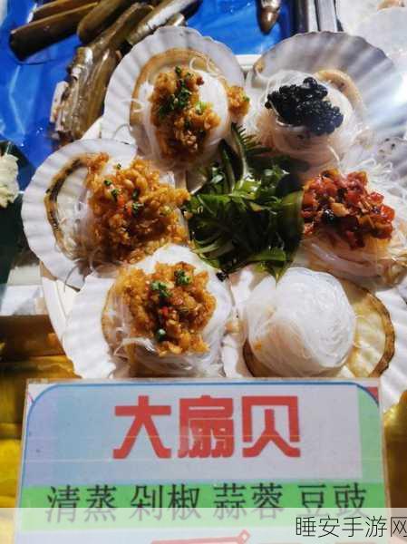 妄想山海，揭秘蒜蓉扇贝大餐的奇妙用途与获取攻略