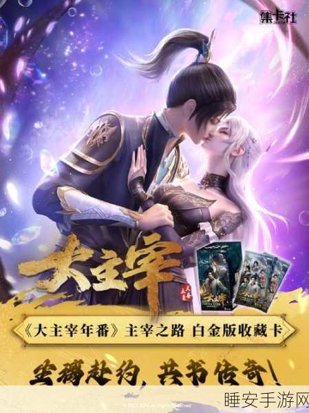 大主宰进阶之路,你的荣耀,你做主!