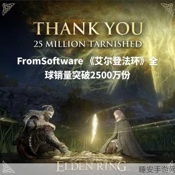 艾尔登法环全球销量破2300万大关，DLC解锁条件揭秘