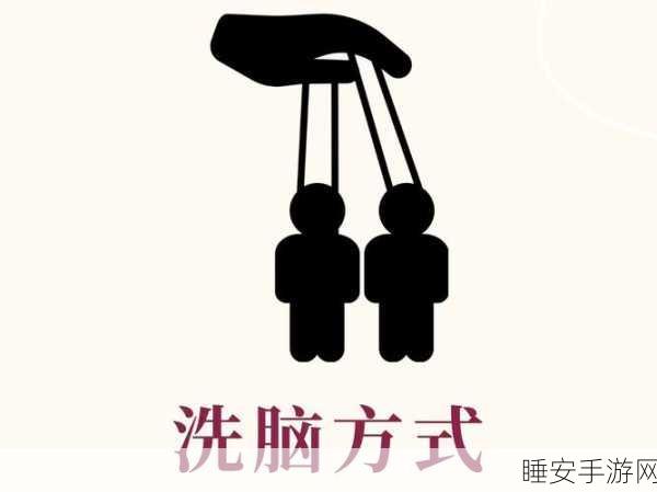 洗脑吧游戏，挑战你的思维极限，休闲益智新选择！