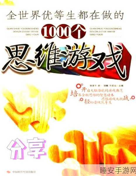 洗脑吧游戏,挑战你的思维极限,休闲益智新选择!