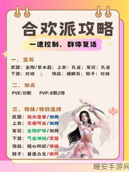 梦幻新诛仙深度攻略,焚香谷法宝与宝石搭配秘籍
