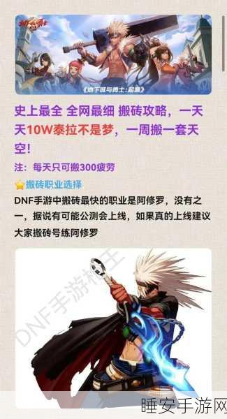 DNF手游搬砖职业指南,揭秘高效赚钱的职业选择