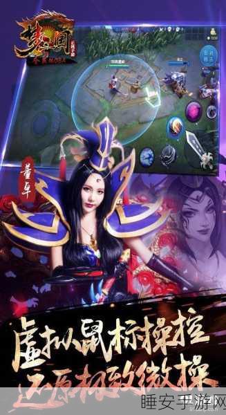梦三国手游，3V3竞技场顶尖阵容搭配与战术解析