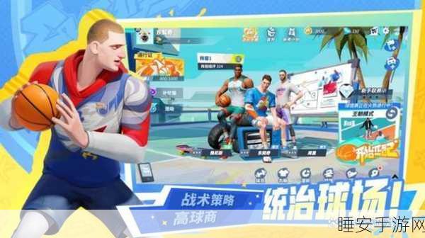 全明星街球派对测试服开放,体验顶尖篮球对决,燃爆指尖球场!