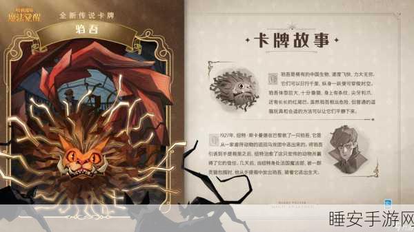 哈利波特手游攻略,解锁魔法觉醒八星挑战,顽皮守护者全解析