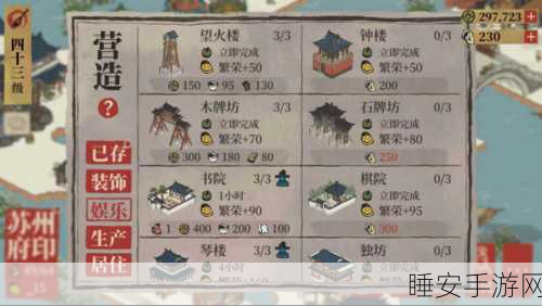 江南百景图深度攻略,严大人天级建筑高效交换秘籍